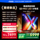 Vidda發(fā)現(xiàn)X 2026款 85英寸 300Hz超高刷 墨晶屏 QD-Mini LED 以舊換新家電國家補(bǔ)貼液晶海信電視85VX5Q