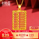 卡鉑亞 黃金吊墜 足金999如意算盤吊墜男女款如意祥云靈動(dòng)算盤掛墜 5.43克 高2.9cm 寬1.9cm