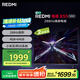 小米（MI）REDMI電視X55 2025款 55英寸節(jié)能版 288Hz高刷 4+64GB L55RB-RXE二級(jí)能效家電國(guó)家補(bǔ)貼