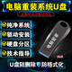 J-suit系統(tǒng)u盤64G防格式化優(yōu)盤一鍵裝機(jī)win11/win10/win7純凈系統(tǒng)官方原版新老電腦一對一指導(dǎo) 64G win7/win10/win11新手推薦
