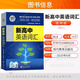 2026維克多新高中英語(yǔ)詞匯3500+1500+500新高中英語(yǔ)同步詞匯筆記 高中英語(yǔ)筆記 高中通用 維克多高中英語(yǔ)詞匯