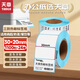 天章 （TANGO）30x20mm1100張*24卷 新綠天章三防熱敏標簽紙 不干膠標簽打印紙 奶茶食品外賣(mài)貼 適配3寸標簽機