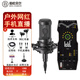 伯倫貝爾 BL-500 電容麥克風(fēng)有聲書錄音設(shè)備專業(yè)主播朗誦配音播音套裝錄音棚級 BL-500+ICKB SO8套裝