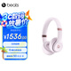 beats Solo 4 無(wú)線頭戴式藍(lán)牙耳機(jī) 空間音頻 無(wú)損音頻 兼容蘋(píng)果安卓系統(tǒng) 云彩粉