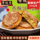 榮欣堂山西特產(chǎn)木糖醇太谷香酥餅整箱零食傳統糕點(diǎn)小吃50g*30袋