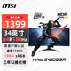 微星（MSI）34英寸 準4K 180Hz 支持HDR 曲面屏 1500R 1ms響應 低藍光 萊茵護眼認證 游戲電競顯示器MAG 346CQ