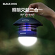 black dog黑狗多功能露營(yíng)燈戶(hù)外滅蚊燈戶(hù)外照明戶(hù)外燈應急燈充電野營(yíng)燈