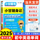 2024版小甘圖書(shū)Y12小甘隨身記初中英語(yǔ)單詞人教版初一初二初三均適用口袋書(shū)掃二維碼聽(tīng)錄音同步教材詞匯速記手冊