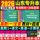 2026山東專升本英語教材高等數(shù)學一高數(shù)必刷2000題計算機大學語文教材必刷題高數(shù)二三精品課程電子版題庫山東專升本必刷2000題英語詞匯書 【高數(shù)一+英語+語文+計算機】全4科教材+必刷題