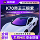 米杰瑞全國免費包安裝三銀金屬膜K70帝王炫彩紫炫彩膜汽車(chē)貼膜前檔玻璃膜隔熱防曬膜隱私防爆車(chē)窗太陽(yáng)膜三銀K70帝王炫紫 前擋膜（3.5mil加厚）