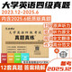 四級(jí)2025年12月大學(xué)英語四級(jí)歷年真題CET4掃碼聽力含25年6月紙質(zhì)真題晉遠(yuǎn)紅博士品牌直營(yíng)