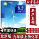 【新華書(shū)店正版】 適用2026 九年級上下冊化學(xué)書(shū)人教版 初三課本教材教科書(shū) 初中化學(xué)上冊下冊 人民教育出版社 全套化學(xué) 九上北京版化學(xué)課本