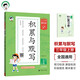 53小學(xué)基礎(chǔ)練 積累與默寫 語文 三年級上冊 2026版 含期末復(fù)習(xí)卷 適用2025秋季