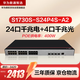 華為數(shù)通智選S1730S-S24P4S-A2千兆POE供電交換機24口千兆電口+4口千兆光口 Vlan網管以太網絡企業(yè)級