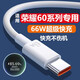 HUAWEI適用華為榮耀60充電線(xiàn)66W快充6A閃充線(xiàn)honor60pro手機原裝數據線(xiàn)6 榮耀60系列專(zhuān)用66W快充一條裝 1.5m
