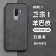 遼科適用三星S9+手機(jī)殼羊巴皮保護(hù)套車載磁吸鏡頭全包防摔輕奢復(fù)古商務(wù)皮質(zhì)簡(jiǎn)約高檔輕薄手機(jī)套男 三星S9+【石墨灰】 膚感羊巴皮【配屏幕膜】