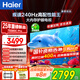 海爾（Haier）電視國補(bǔ)全通道240Hz極速高刷高色域 6+64GB大運(yùn)存雙頻WiFi6 4K超高清AI知源智能三重護(hù)眼超薄彩電 75英寸 240Hz/6+64G/AI智能模型