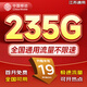 中國移動流量卡手機卡電話卡低月租不限速5g純流量上網(wǎng)卡無限流量全國通用大流量王卡 江蘇|超大流量19元235G全國通用套餐+省外勿拍