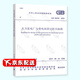 全新正版 GB 50229-2019 火力發(fā)電廠(chǎng)與變電站設計防火標準 中國計劃出版社