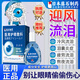日本新薬株式會(huì)社眼睛迎風(fēng)流淚滴眼液成人專用淚道堵塞淚囊炎眼干澀可搭治眼藥水BD 拆用可退【買三送二】鞏固裝 12g/支