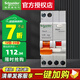 施耐德電氣 空開帶漏電保護斷路器A型 漏?？諝忾_關(guān) 家用總閘 1P+N 32A漏電保護斷路器
