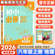 【自選】2026新版初中必刷題八年級上下冊語文數學英語物理生物地理歷史道德政治同步練習冊人教版 八上地理 商務星球版