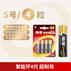 南孚聚能環(huán)4代7號5號堿性電池1.5v家用AAA空調(diào)遙控器兒童玩具車血壓計 南孚5號4粒