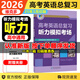 2026維克多新高中英語詞匯3000+1500+500【含激活碼】維克多英語高中生必備自主學(xué)習(xí)詞匯用書2025年6月新版印刷VICTOR ENGLISH 高考英語聽力模擬考場(chǎng)