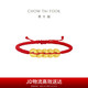 周大福  黃金五帝錢(qián)足金方圓銅錢(qián)手鏈?zhǔn)掷K EOR1209七夕情人節(jié)禮物