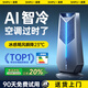 適璞【冷透全屋丨秒降16℃】空調(diào)扇制冷電風(fēng)扇落地超靜音一級能效臥室冷風(fēng)空氣循環(huán)扇家用臺式無葉宿舍 【冰霜銀】智能款丨全屋制冷丨億萬負(fù)離子丨語音控制 寒冰颶風(fēng)丨全屋降至16℃丨遠(yuǎn)超1級能效