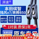 湃速23-25款本田繽智/陸風(fēng)x7/凱越/奔騰B50無(wú)骨雨刮器雨刷片22+19U型