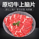 貝海和牛肉原切上腦片牛肉片火鍋烤肉食材生鮮巴西進口2斤上腦切片 2斤原切上腦牛肉片200g*5