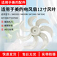 美的適配電風(fēng)扇配件SAH30BK/SAF30AC風(fēng)葉12寸扇葉7葉直徑30CM （黑色款）