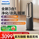 飛利浦（PHILIPS）空氣凈化器三合一（凈化/涼風(fēng)/取暖）除過敏原除甲醛無(wú)葉風(fēng)扇取暖器暖風(fēng)機(jī) AMF872