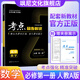 【高一上下冊自選】2025新版王后雄考點(diǎn)同步解讀高中數(shù)學(xué)物理化學(xué)生物人教版 數(shù)學(xué) 必修一 人教A版