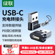 綠聯(lián)USB轉(zhuǎn)換Type-C轉(zhuǎn)接頭OTG適用蘋果16/15華為手機(jī)充電數(shù)據(jù)線耳機(jī)U盤平板筆記本電腦車載CarPlay