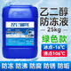 昆侖栩弩防凍液大桶-25度汽車(chē)冷卻液-35中央空調太陽(yáng)能專(zhuān)用大桶裝 25kg -16°C 綠色 阻燃防爆