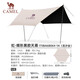 駱駝（CAMEL）【虹】戶外露營六角蝶形黑膠天幕便攜式防雨防曬A6B064-1A流沙金