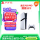 PlayStation 索尼（SONY）PS5 PlayStation5 Pro 數(shù)字版-港版