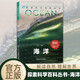 探索科學(xué)百科叢書(shū)-海洋 小學(xué)生科普類(lèi)書(shū)籍百科全書(shū)少兒大百科讀物6-12歲