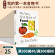 英文原版 My Very First Book of Food 上下翻頁(yè)配對(duì)紙板書(shū) 艾瑞卡爾 Eric Carle 低幼認(rèn)知啟蒙 英語(yǔ)單詞學(xué)習(xí) 親子互動(dòng)圖畫(huà)書(shū) 綠山墻