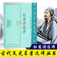 杜甫詩選譯(修訂版)/古代文史名著選譯叢書