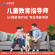 兒童教育指導(dǎo)師（心理咨詢方向）專業(yè)技能培訓(xùn)  關(guān)工委兒研中心頒證 考務(wù)管理費(fèi)/補(bǔ)考費(fèi)