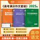 考點(diǎn)幫作文超級(jí)素材2025新版高考語(yǔ)文寫作核心訓(xùn)練沖刺議論文經(jīng)典人物熱點(diǎn)論題論證論點(diǎn)論據(jù)高一二三滿分模版范文高中生作文書大全曹振國(guó)主編全國(guó)通用官方正版 【熱銷組合】作文素材+作文模板+議論文一本通 高