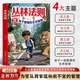 【抖音同款】叢林法則 官方正版 孩子要懂得生存策略漫畫書籍 啟發(fā)鍛煉強者思維拓寬孩子視野鑄就孩子強大內(nèi)心 現(xiàn)貨速發(fā) 叢林法則