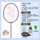 YONEX 尤尼克斯yy羽毛球拍子專(zhuān)業(yè)天斧AX77李宗偉100ZZ安塞龍單拍99PRO 弓劍ARC11-PRO/灰珍珠4U日本制