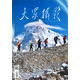 大眾攝影 2025年7月號 攝影技術(shù) 旅行攝影 攝影學(xué)習