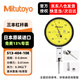 三豐（Mitutoyo）杠桿百分表千分表   日本原裝進(jìn) 口 型號(hào)513-404-10E/0-0.8mm/0.01m 單位：個(gè)