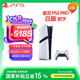 PlayStation 索尼（SONY）PS5 PlayStation5 Pro 數(shù)字版-日版