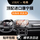 VWK適用于26款哈佛大狗屏鋼化膜中控屏屏幕膜汽車配件內(nèi)飾裝飾貼膜 【導(dǎo)航+上下儀表】超清Ar增透鋼化膜